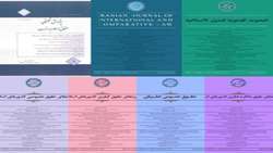 آغاز به کار ۵ مجله جدید دانشکده حقوق